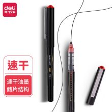 得力（deli） S656-Z1 直液笔 红色(单位：盒)