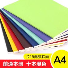 前通 D15-A501 16K手掌薄款软面记事本横线本（单位：包）