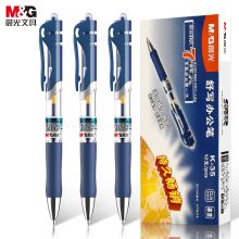 晨光 K-35 按动中性笔0.5mm12支/盒(单位:盒) 墨蓝色