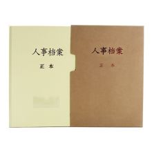 信发 2.5cm A4新标准三柱蛇簧夹 硬纸板档案夹纸质人事档案盒 10个/组（单位：组）