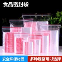 国产/HOMEMADE 260*380*0.1 塑料自封袋 (单位：个)
