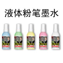 金万年 G-0316 液体粉笔补充墨水 白色
