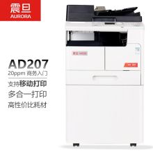 震旦（AURORA） AD207 A3黑白多功能数码复合机  白色(台）