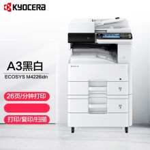 京瓷 (Kyocera) ECOSYS M4226idn A3黑白多功能数码复合机 标配含输稿器+双层落地纸盒 白色(单位：台）