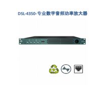 谷田 DSL-4350 专业数字音频功率放大器（单位：台）