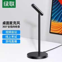 绿联 CM379 10934 USB桌面麦克风 黑色（单位：个）