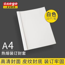 文仪易购 热熔封套白色 18mm（单位：盒）