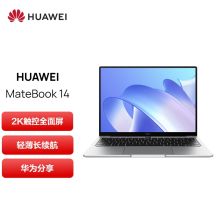华为 MateBook 14 2021款 14.0英寸11代酷睿i5 16G 512G 锐炬显卡/2K触控轻薄本 /多屏协同 皓月银 笔记本电脑 单位：台