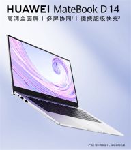 华为 MateBook D14 322.5*214.8 *15.9mm 笔记本电脑 I7-10510U 16G 512G固态 灰色(单位：台)