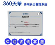 奇安信 WS-ESM-FL-AV-PC 360网神终端安全管理系统V7.0（单位：套）