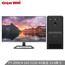长城 KF660 麒麟系统 FT-2000/4核 16G 512G SSD 2G独显 主机+23.85英寸显示器（单位：套）