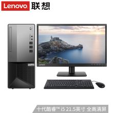联想 扬天M6600t 台式电脑（I5-10400/8GB/128+1TBHDD/Win10/21.5显示器/三年上门保修）（单位:台）