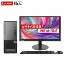 联想 扬天T4900k 台式电脑（I3-10100/8GB/128+1TBHDD/Win10/21.5显示器/三年上门保修）（单位:台）