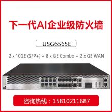 华为(HUAWEI）  USG6565E-AC  企业级  防火墙  网关  黑色  (单位:台)