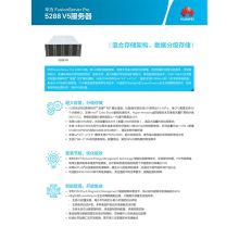 华为 FusionServer 5288 V5 机架服务器（至强金牌6130*2/32GB*8/600*2/4000G*16/GE*4/900W*2/1G/RAID卡/滑轨/三年上门保修服务） 黑色（单位:台）