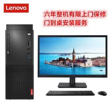 联想 M420-D179 台式电脑（i5-9500/8GB/128GB+1TB/集显/DVDRW/Win10/19.5显示器/USB键鼠/联想一键恢复/六年整机有限上门保修/门到桌安装服务）（单位：台）