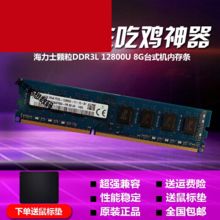 SK PC3L-12800U 1600MHZ台式机内存条（原装8GB） （单位：个）