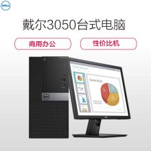 戴尔(DELL) OptIPlex 3050 MT 台式电脑(I5-7500 8G 1TB 集显 DVDRW 21.5英寸 无系统)（单位：台）