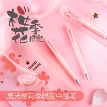 晨光 AGPH3709 0.5mm 子弹头按挚式中性笔 樱花季限定 黑色（单位：支）
