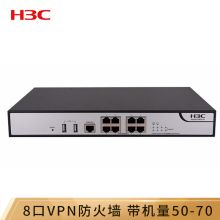 华三 F100-C-A3 8口全千兆多功能企业级VPN防火墙 带机量50-70（单位：台）