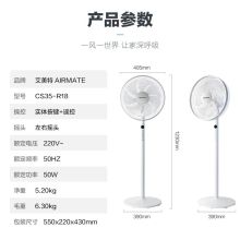 艾美特 CS35-R18 立式遥控款家用办公室7叶电风扇落地扇 白色（单位：台）