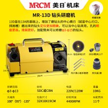 美日 MR-13D 钻头研磨机 麻花钻头修磨工具刃磨机小型高精度专业工具工业用便携式磨钻头神器 (直径3-13) (单位：台)