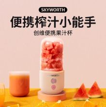 创维 P310 果汁杯 淡橙色（单位：个）