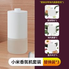 小米（MI）米家自动香氛机 白色（单位：个）