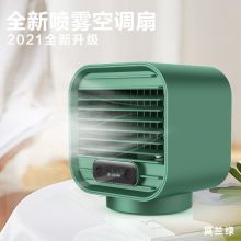 虎式飞跃 M302 小空调加湿喷雾小风扇 纳米喷雾 负离子净化 可调节风口 复古绿（单位：台）