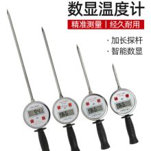 国产 30cm 手持数显温度计插入式数显温度计（单位：个）