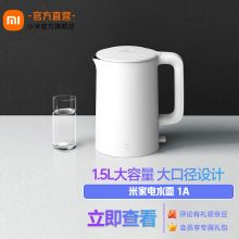 小米/MI 1A 电水壶/电热水瓶 白（单位：个）