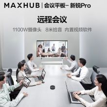 MAXHUB 会议平板电视一体机 新锐Pro75英寸 电子白板教学培训视频会议智慧屏 智能办公触摸投屏电视SC75 带支架（单位：台）