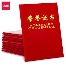 得力 50703-10 绒面荣誉证书附带内芯 6K 10本/箱 红色 单位：箱