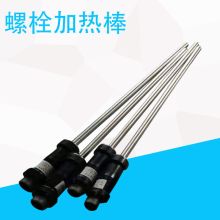 昊能电热 φ15*460 国标 螺栓加热器 汽轮机专用 (单位：个)