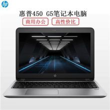 惠普（HP）ProBook 450 G5 15.6寸笔记本电脑 （I5-6200U 8G 1T机械硬盘+128GSSD 2G独显 外置DVDRW DOS系统 蓝牙 一年保修 大客户优先 黑色）（单位：台）