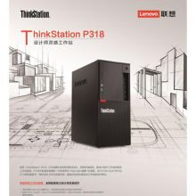 联想 ThinkStation P318（i5/8G/1T/GTX1070） 台式工作站（8G /三年全保免费上门) (单位：台）
