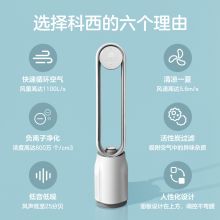科西 A2 负离子无叶风扇家用 落地扇 办公室低音低噪遥控 空气循环净化 立式塔扇 立式塔扇 家用/办公 银 (单位:台)