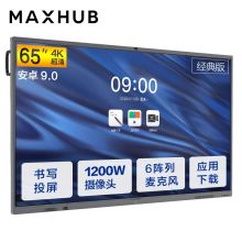 MAXHUB CA65CA V5 经典版65寸会议平板(安卓模块:双核A73/四核A53/4G/32G/Android 9.0/红外触摸/2支毛毡笔/壁挂支架)（单体：套）