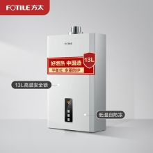 方太 JSG25-D13E2 平衡式燃气热水器 13升 白色(单位：台）