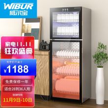 威尔宝（wibur） W-G-308B2 商用消毒柜 380L (XQ)(单位：个）