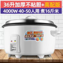 三角 36L 食堂饭店电饭锅 加厚不粘+蒸笼 白色（单位：个）