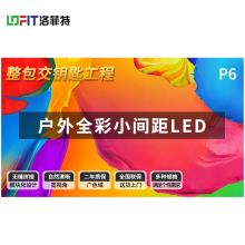 洛菲特 LFTHL60PW LED显示屏 黑色（单位：台）