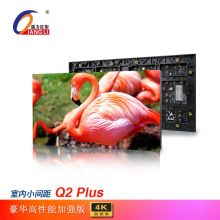 强力巨彩 Q2 Plus 室内全彩led显示屏小间距大屏幕（屏体+箱体+外围设备） 100x100厘米 （单位：台）