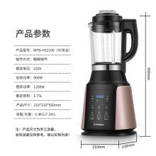 西屋 WFB-HS2106 破壁机家用料理机 加热真空预约变频豆浆机多功能 炖煮一体 (单位：台)玫瑰金