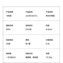 飞利浦（PHILIPS）ACR5164TC 空调扇制冷风扇冷风机家用负离子净化移动小空调扇加湿客厅遥控办公单冷水冷塔扇 手机APP+负离子+安全（单位：台）