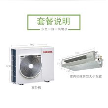 东芝(TOSHIBA) RAS-10S3DVP-C/RAS-10S3AV-C/220V 1匹冷暖薄型风管式空调机 （单位：台）