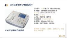 宝莱特 E30 三道便携心电图机