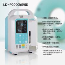 LANDE LD-P2000 输液泵