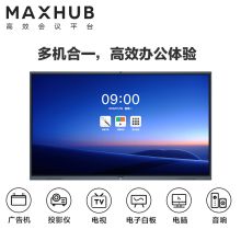 MAXHUB CM75CN 75英寸智能会议平板  (单位：台）