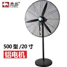 骆驼 500型 塑叶 工业电风扇牛角扇 铝电机网罩直径约55CM 线长1.5m （单位：台）
